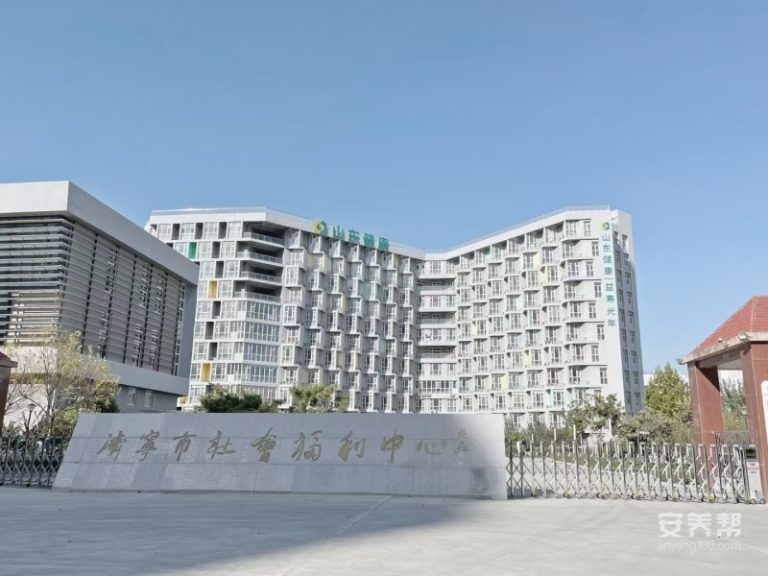 山东健康益寿光年济宁颐养中心