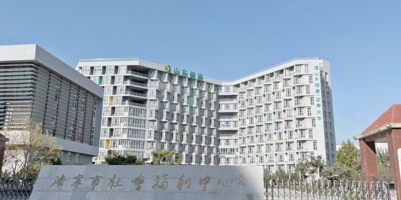 山东健康益寿光年济宁颐养中心