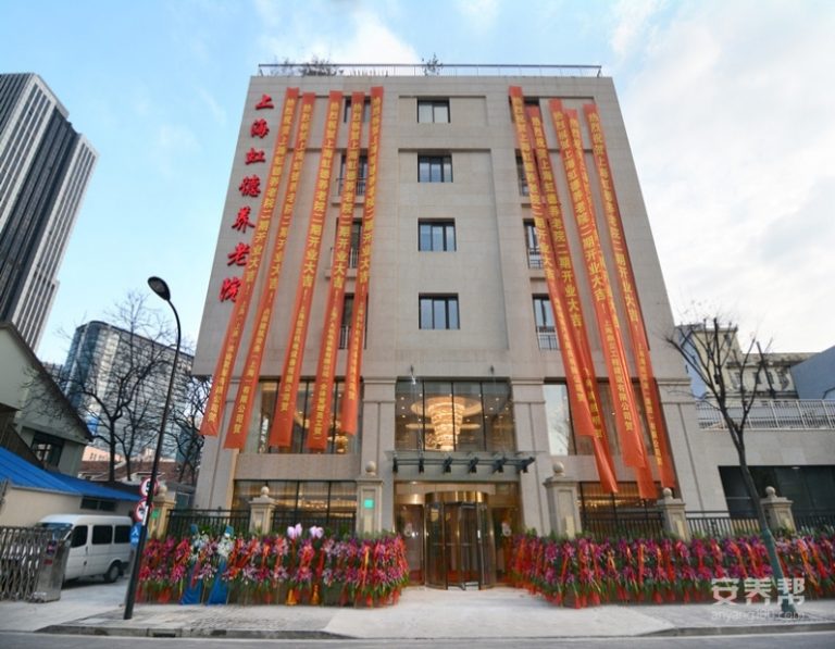 上海虹德养老院