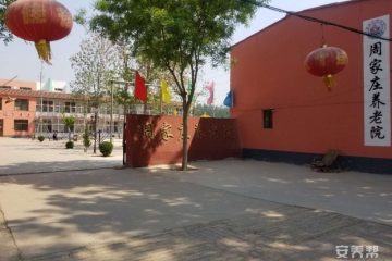 晋州市周家庄养老院