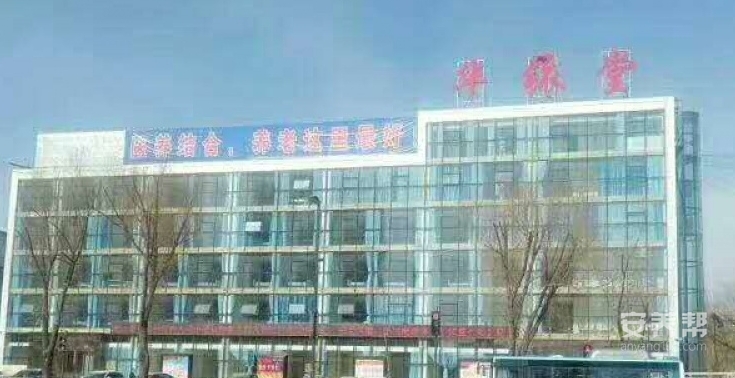 松原市宁江区华铱堂养老院