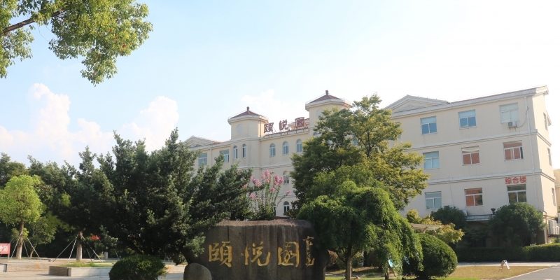 太仓德慈护理院
