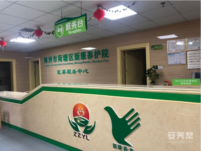 新康养护院