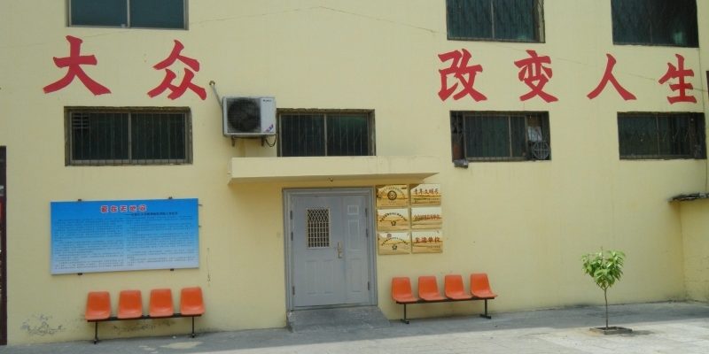 石家庄大众精神病人托管院