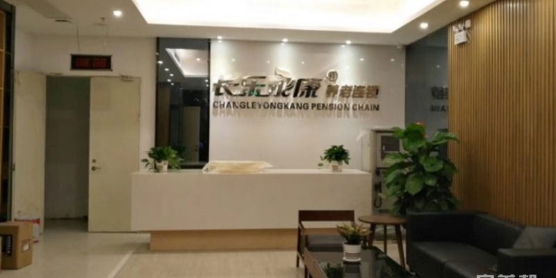 长乐永康南湖路连锁老年公寓