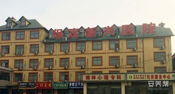 河北省新兴精神病人托管托养院