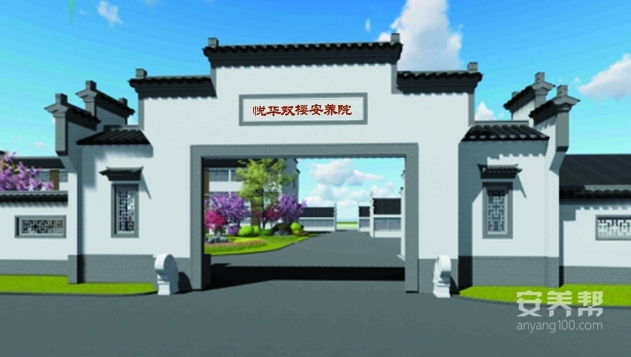 寿县悦华养老