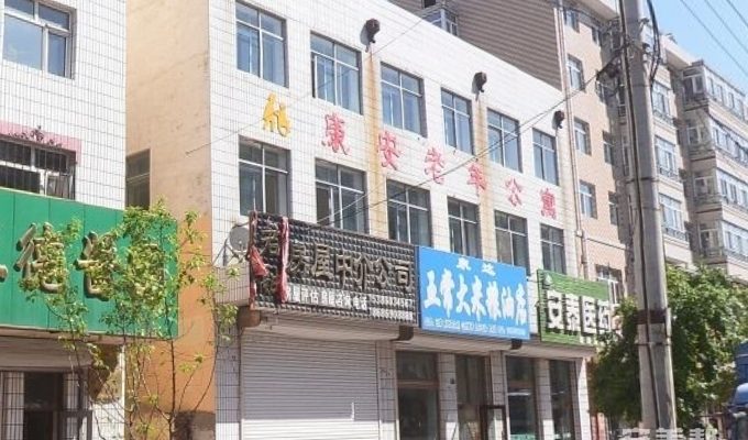讷河市康安养老院