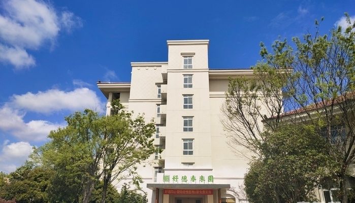 芜湖市三山区好德春来园养老院