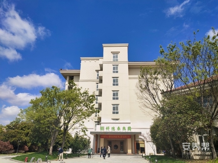 芜湖市三山区好德春来园养老院