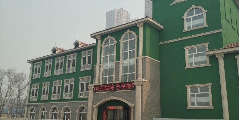 齐齐哈尔市龙沙区百鹤养老院