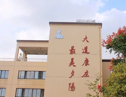 宁波镇海康庄颐养院