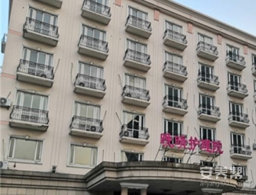 上海晚晴护理院