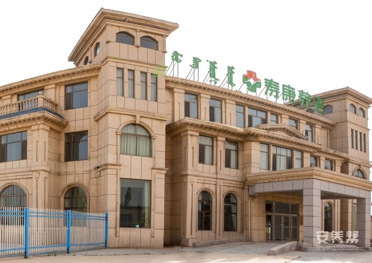 鄂托克前旗恒康养护院