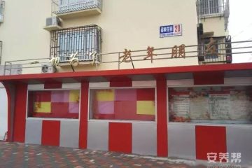 天津市南开区友帮敬心养老院