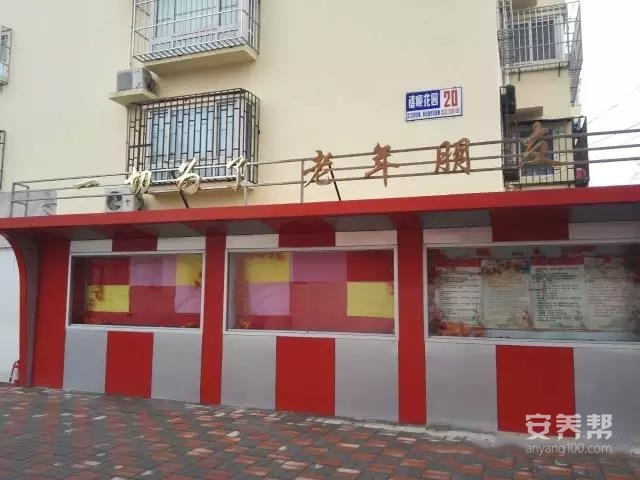 天津市南开区友帮敬心养老院