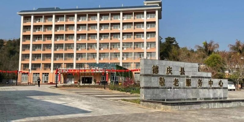第一养老德庆护理院（德庆县敬老服务中心）