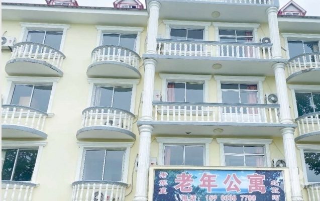 北戴河峰林老年公寓
