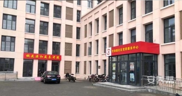 天津市桃花源和苑养老院