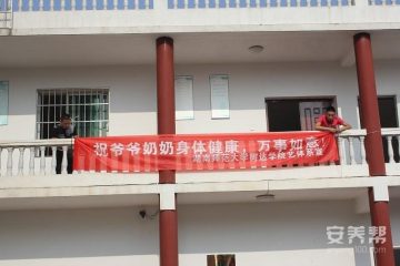 湘潭锦德养老院