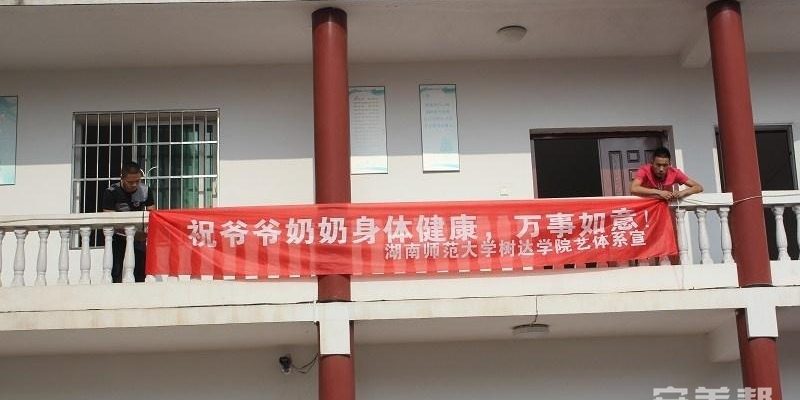 湘潭锦德养老院