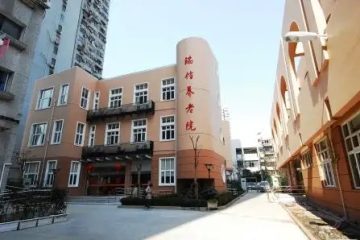 上海虹口区瑞信养老院