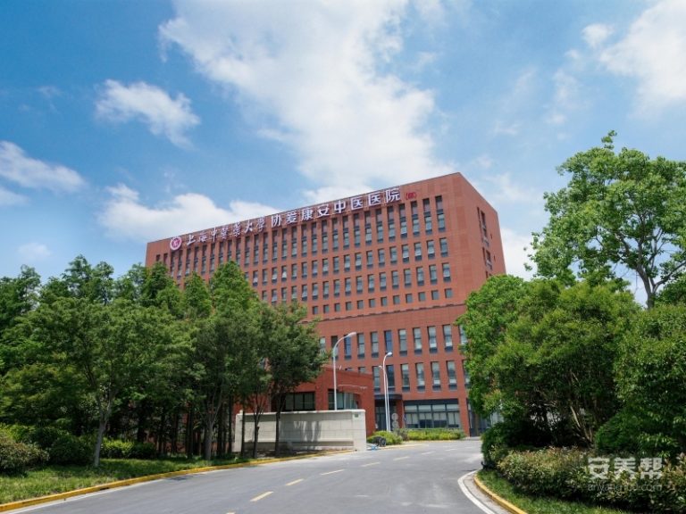 上海中医药大学协爱康安中医医院