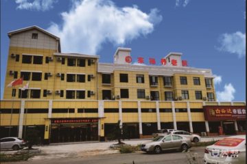 宜都市家福养老院