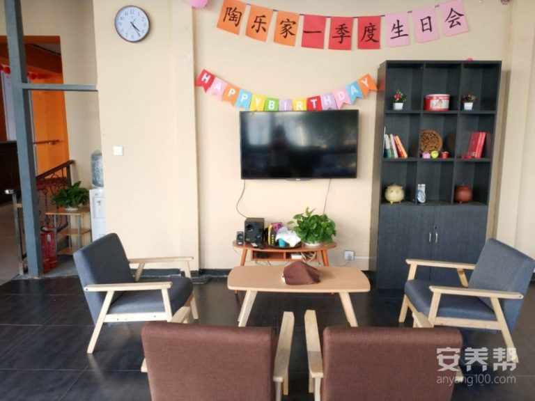 天津陶乐家养老机构（南开区）