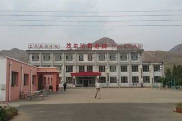 滨河沙尔沁敬老院