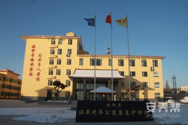运城市临猗县温泉老年公寓
