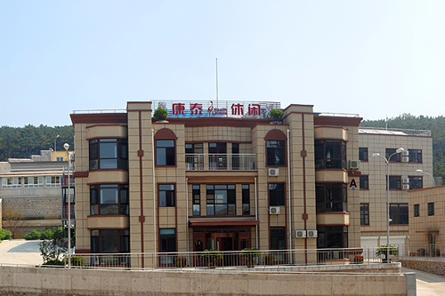 大连旅顺康泰老年休闲园