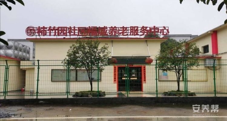 郴州市苏仙区柿竹园福城养老服务中心（养老公寓）