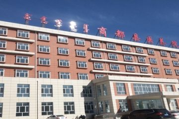 乌兰察布市商都县医养院