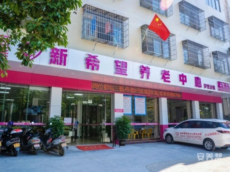 新希望养老中心罗定分院
