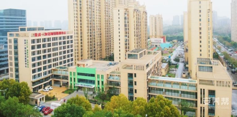 安庆市一加亿综合医养中心