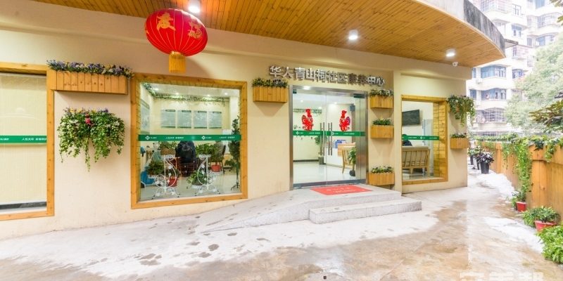 华人青山祠社区康养中心
