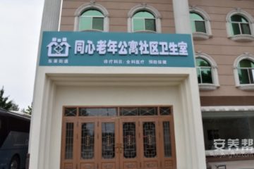 龙口市同心老年公寓