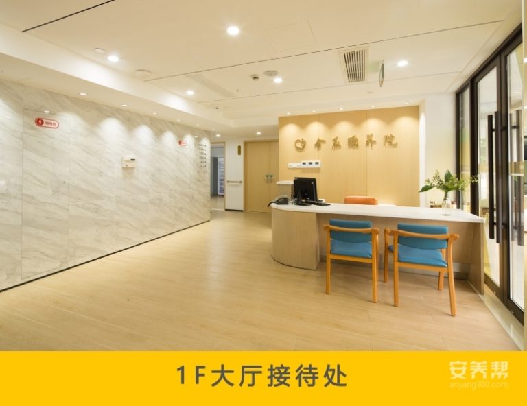 慧享福•益福荟颐养院（上海黄浦顺昌路）