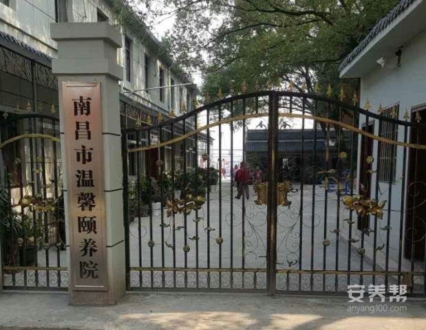 南昌市温馨颐养院