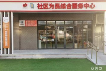 右典照护·北坦街道综合养老服务中心（生产路）