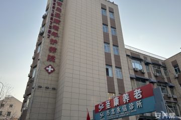 圣康老年护养院