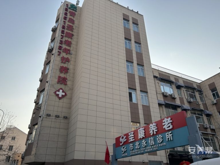 圣康老年护养院
