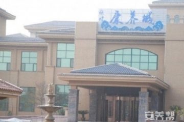 海棠湾颐养中心
