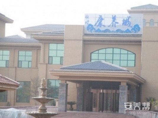 海棠湾颐养中心