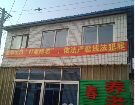 海城市春苗养老护理院