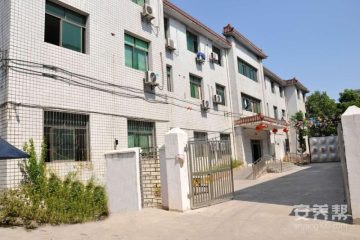 黄石市西塞山区温馨园敬老院