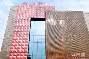 安庆市金安养老服务中心