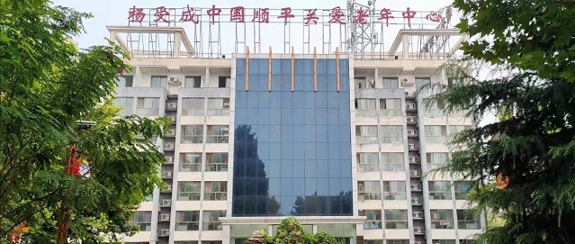 保定市顺平县金秋老年公寓