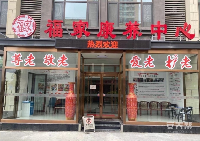 天津梅江福家康养中心